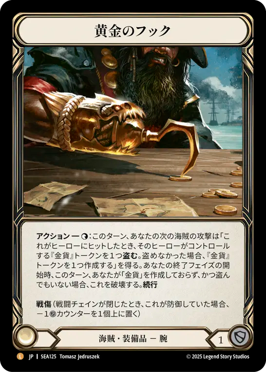 SINGLE - SEA 125 - Gold-Baited Hook RF (JP)