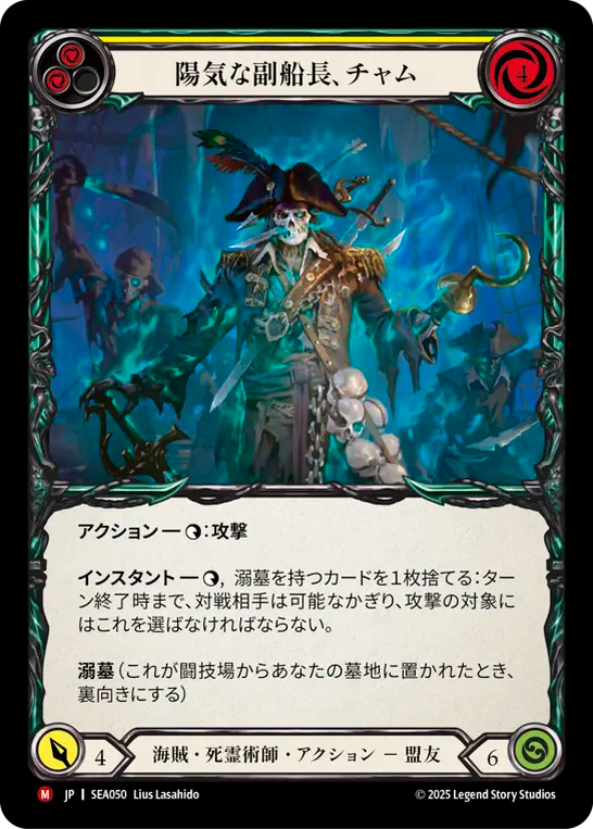 SINGLE - SEA 050 - Chum, Friendly First Mate (JP)