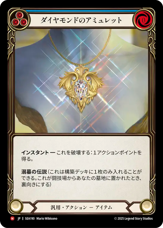 SINGLE - SEA 190 - Diamond Amulet (JP)